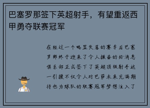 巴塞罗那签下英超射手，有望重返西甲勇夺联赛冠军