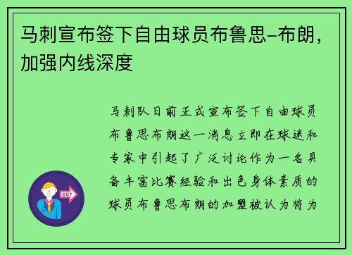 马刺宣布签下自由球员布鲁思-布朗，加强内线深度