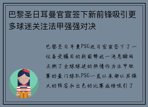 巴黎圣日耳曼官宣签下新前锋吸引更多球迷关注法甲强强对决