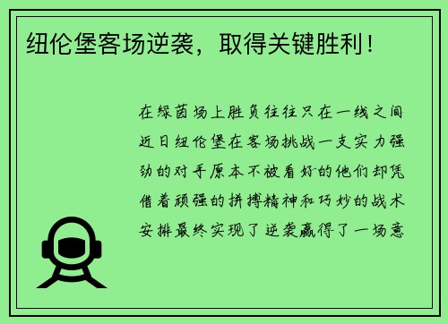 纽伦堡客场逆袭，取得关键胜利！