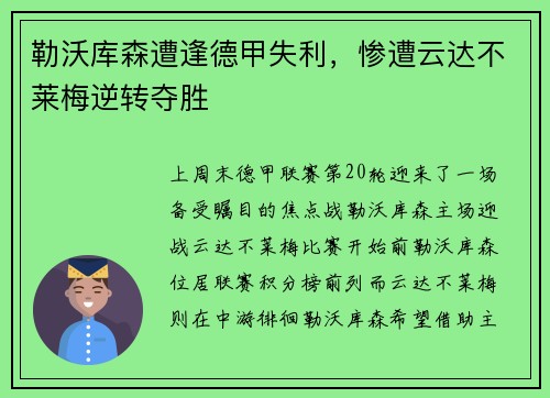 勒沃库森遭逢德甲失利，惨遭云达不莱梅逆转夺胜