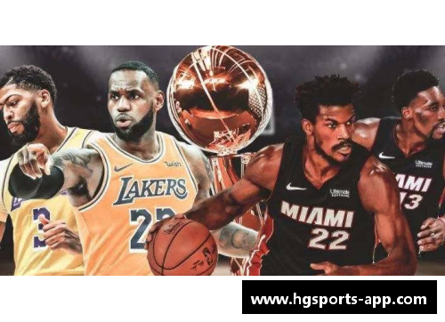 hg体育官方NBA总决赛热火主场：追忆辉煌赛季的激情时刻